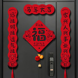 2026 Year of the Horse New Spring Festival Couplet New Year Entrance Door Decoration Fortune Character Door Sticker Spring Festival Magnetic Couplet Door Hanging Ornament