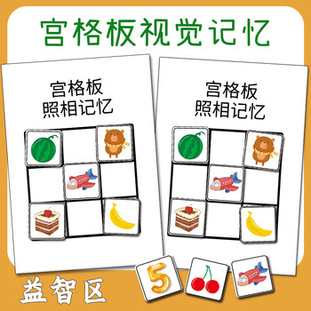 Children's Gongge board instant memory training teaching aids
