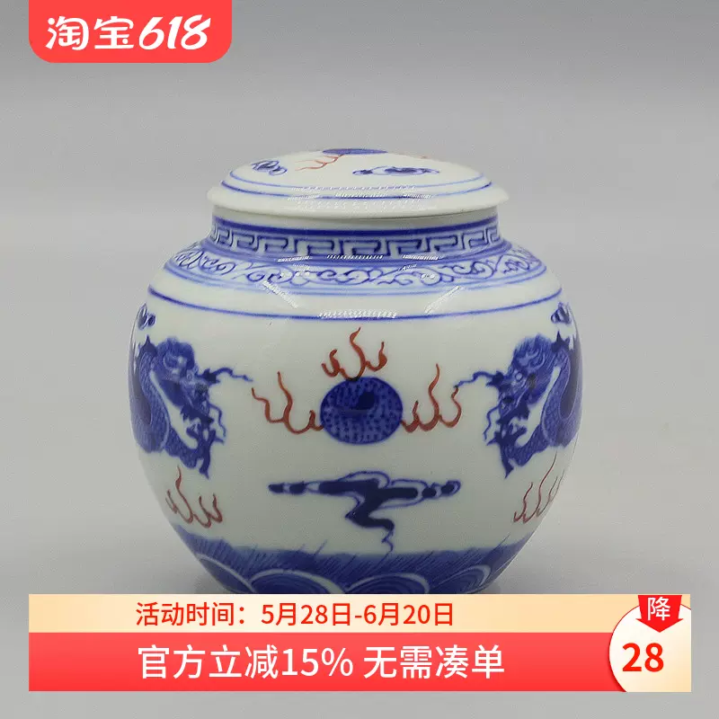 清康熙青花釉里红双龙戏珠纹小茶叶盖罐手绘家居