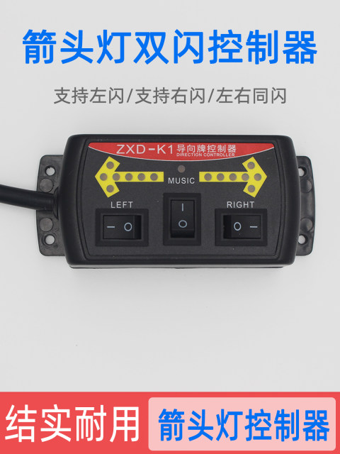 Zxd-K1 Guide Sign Controller Vehicle-Mounted Led Arrow Light Control Switch Driver 