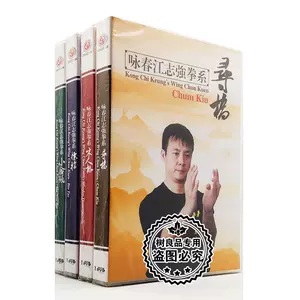 咏春dvd - Top 100件咏春dvd - 2024年3月更新- Taobao