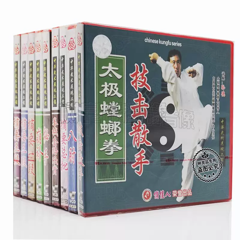 功夫高手 武壇春秋とVCDセット 彭武熾