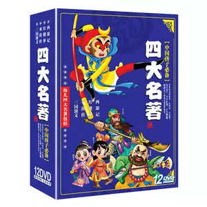 西游记动画dvd - Top 50件西游记动画dvd - 2024年5月更新- Taobao