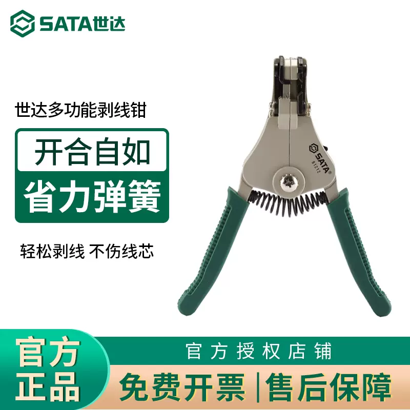 世达剥线钳电工专用工具5/6/7寸剥电线皮神器拨线钳剥皮钳子91202 