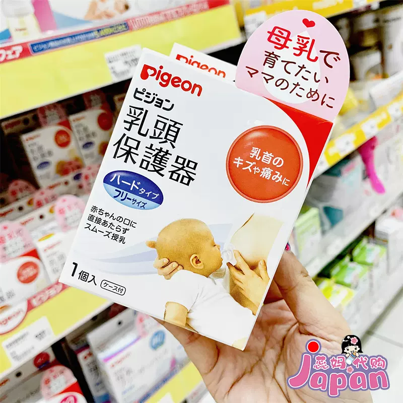 现货日本本土贝亲产后妈妈母乳头保护器 保护罩硬型均码1个装