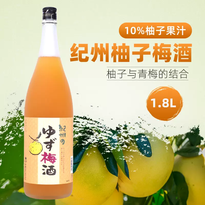 日本原装进口中野BC 纪州柚子梅酒1800ml/1.8L日本酒女士酒