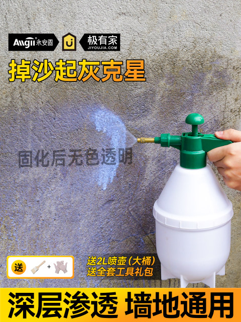Sand fixing agent cement floor dust-loading sand wall anti-alkali reinforcement interface agent cover top paint Bao wall solid penetration type