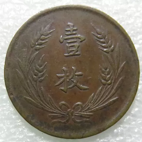 k190河南省造民国二十年百文铜币-Taobao