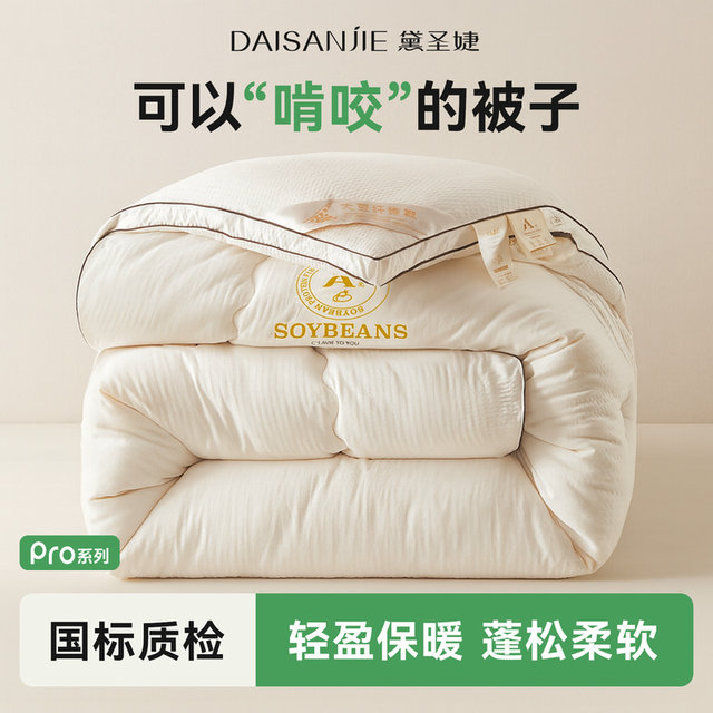 Soy fiber cotton quilt winter quilt core new winter spring and autumn single and double 10Jin [Jin equals 0.5kg] universal thickening and warmth for all seasons