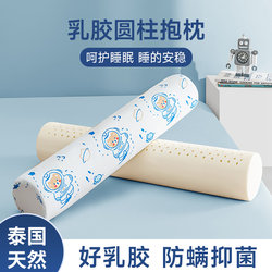 Thai Natural Latex Cylindrical Pillow for Sleeping with Legs Crossed, Children's Growth Pillow for Boys and Girls, Baby Tummy Time Pillow, Living Room Sofa Pillow