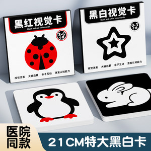 
21CM Extra Large Black and White Card Early Education Newborn Baby Visual Excitation Card Chasing Baby Color Training 0 to March