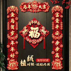 New Year Couplet 2026 Year of the Horse New Style 3D Spring Festival Couplet Home Magnetic Fortune Character Door Sticker Spring Festival Decoration Hanging Ornament