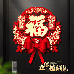2026 Year of the Horse New 3D Fortune Character Door Sticker Spring Festival New Year Decoration High-End Entrance Door Sticker Magnetic