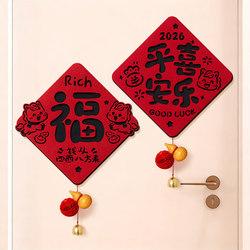 2026 New Year's Fortune Character Door Sticker Self-Adhesive Year of the Horse Spring Festival Entrance Door Zodiac Pendant Magnetic New Year Decoration