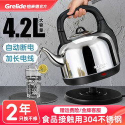 Grelide 4201S Household Large-Capacity Fully Automatic Electric Kettle 304 Stainless Steel