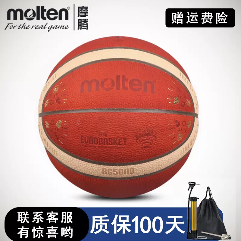 molten摩腾篮球7号FIBA欧洲男篮锦标赛用球欧洲杯B7G5000礼盒E2G-Taobao