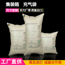 Container Inflatable Bags, Kraft Paper Bags, Filling Bags, Cushioning Bags for Container Gaps, Anti-Collision Filler, Air Column Bags