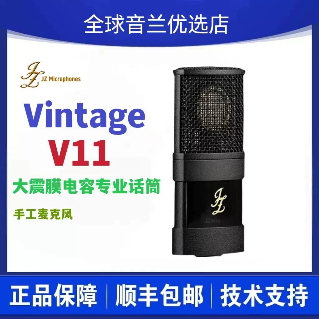 JZ Microphones Vintage V11 大振膜电容话筒-Taobao