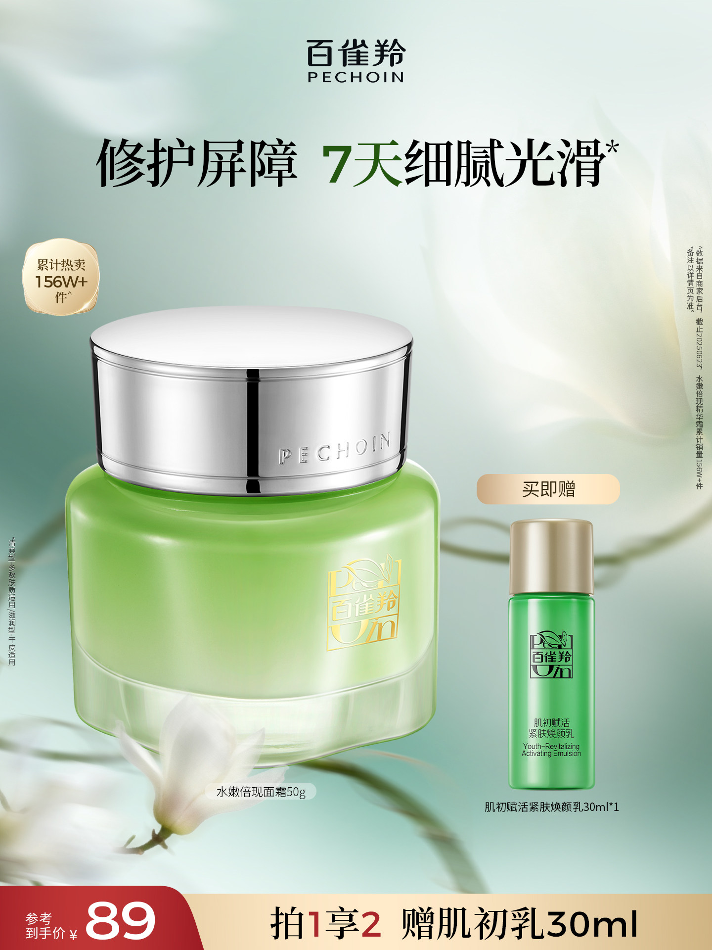 Pechoin Rice Cream Pechoin Hydrating Essence Cream - Feuchtigkeitsspendende Gesichtscreme