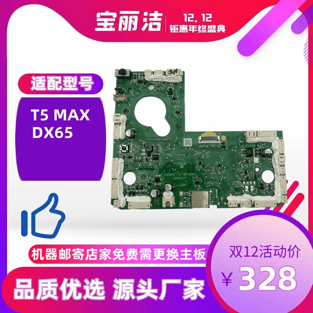 Ecovacs sweeping robot motherboard accessories DX DLX DLN T5/T8/N8/T9 core main control circuit board
