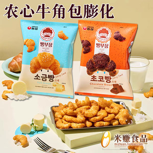 农心奶油海盐巧克力味牛角面包形脆球黄油咸味膨化韩国进口零食