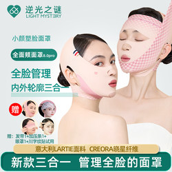The Mystery of Backlighting: Full-Face Three-In-One Mask, Face-Slimming Bandage, Nasolabial Folds, Double Chin Lifting, Firming and Facial Lifting