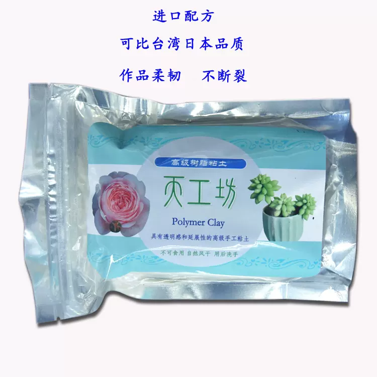 天工坊半透明樹脂粘土冷瓷麵包土diy仿真花多肉素材