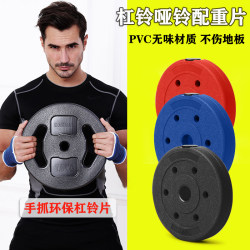 Barbell Plates with Small Holes on the Sides, Clearance Sale, Coated, Eco-Friendly Dumbbell Plates for Home Fitness, Squat, and Arm Swing Weights