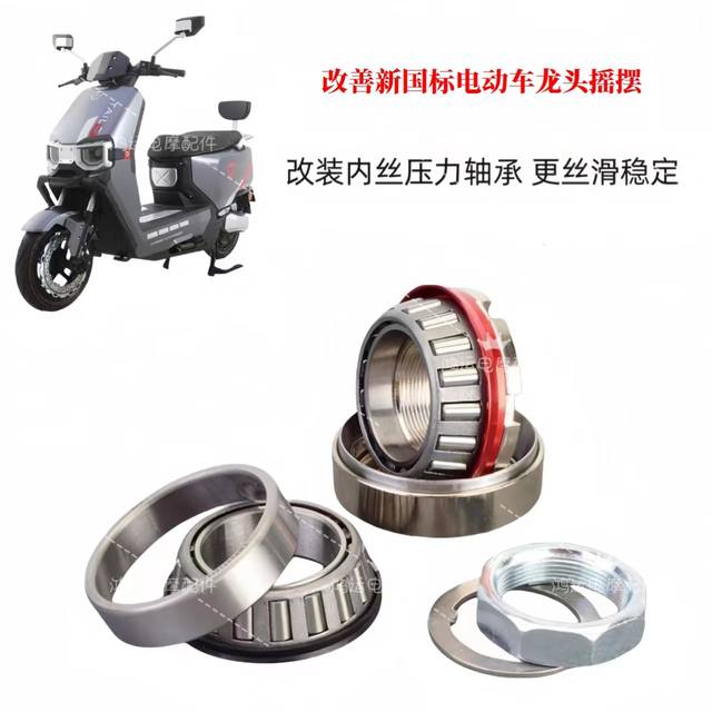 Suitable for Four Seasons F2 F6 V8 V12 M9 009 modified steering column anti-shake pressure bearing