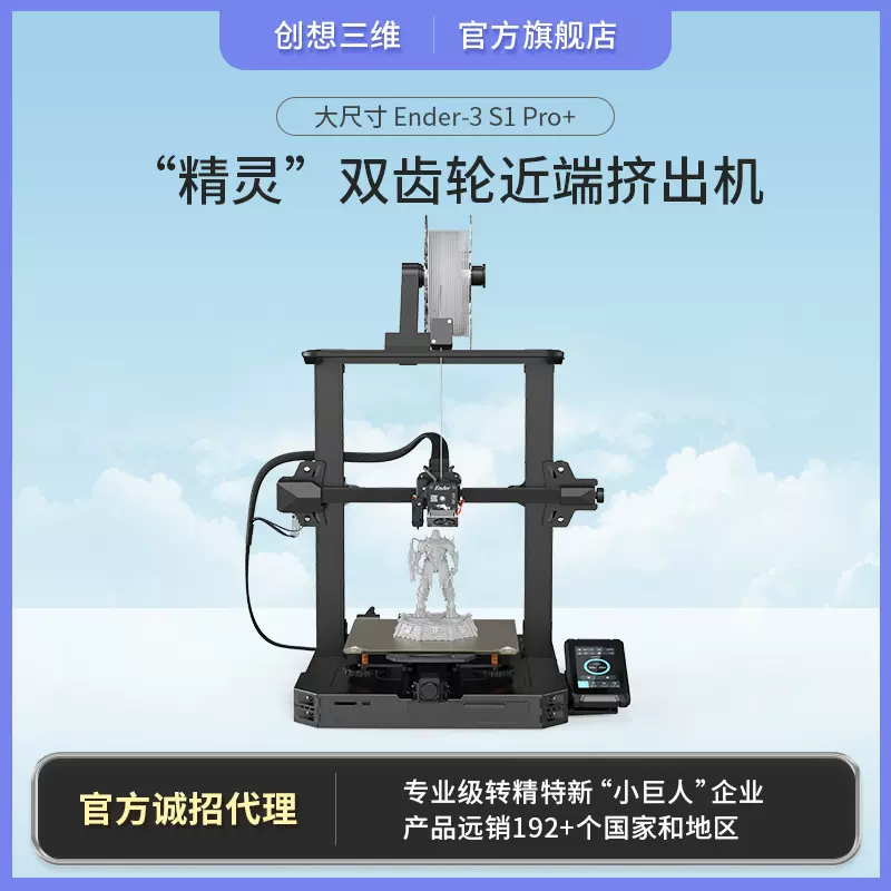 创想三维新品自动调频静音3d打印机Ender-3 S1 Pro激光雕刻打印机-Taobao