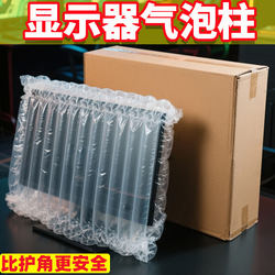 24inch Computer Monitor Protection Air Column Moving Disposable Screen Anti-Collision Bubble Column Handling Packaging Bubble Film