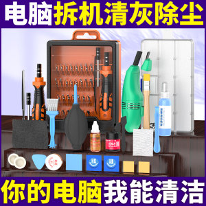 
Laptop computer dust removal tool set fan removal cleaning and dust removal special screwdriver