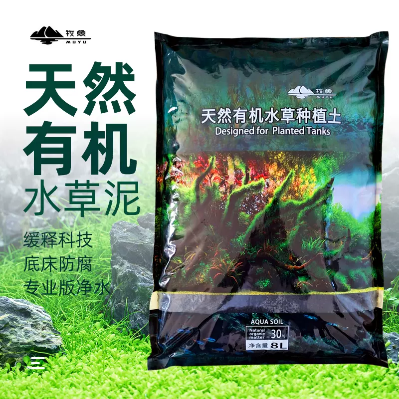 牧鱼水草泥草缸水族箱造景亚马逊ada水草泥鱼缸底