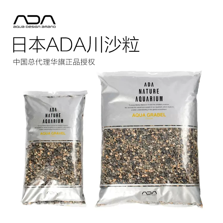 Ada自然卵石天然川砂粒川沙粒可直接种水草不硬水华
