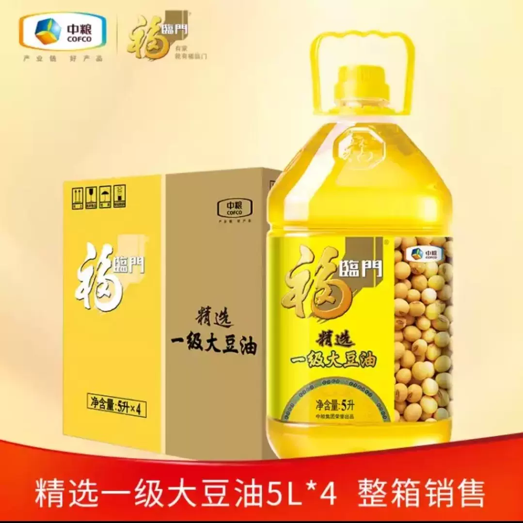 福临门精选一级大豆油5L*4桶/箱食用油中粮出品餐饮饭店大桶油-Taobao