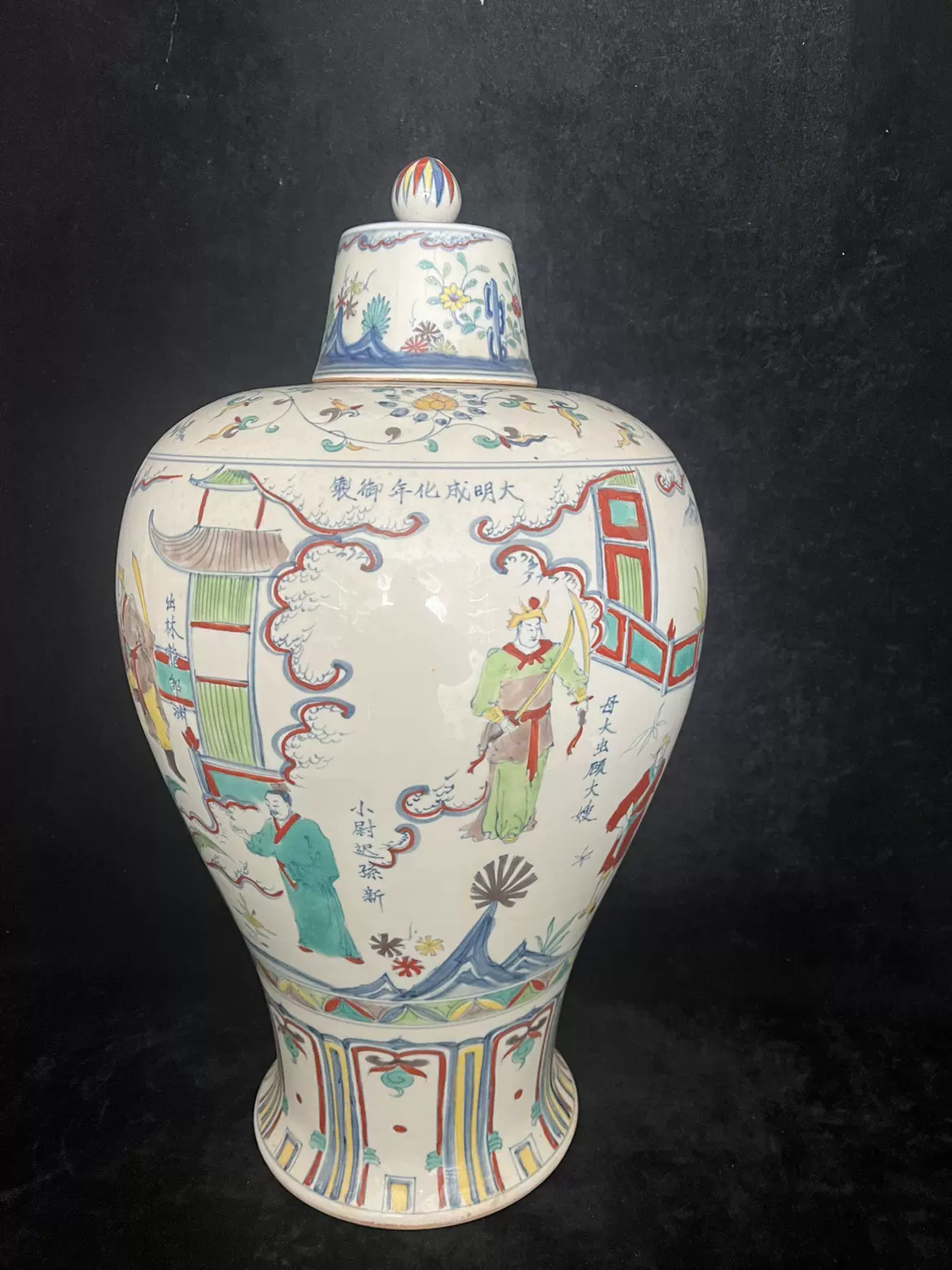 大明成化年製 青花鬥彩雲龍紋酒壺 靓宝格- 康熙