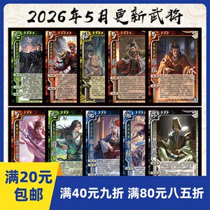 
2play board game May 2026 self-printed card entity Three Kingdoms OL Demon Sun Quan Demon Zhang Fei Bull Head Horse Face Wei Liu Bei