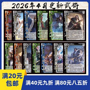 2play board game April 2026 self-imprinted general Kaqiao Kingdom Lao Hou Zhaoning Wei Xi Yan Xiangwei Gongsun Zan Xu You