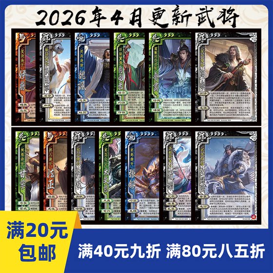 2play board game April 2026 self-imprinted general Kaqiao Kingdom Lao Hou Zhaoning Wei Xi Yan Xiangwei Gongsun Zan Xu You