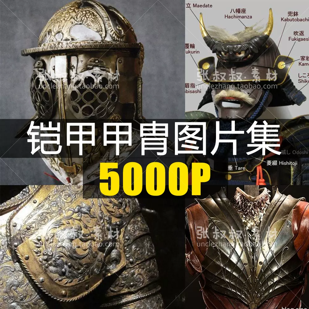 中世紀古代盔甲鎧甲冑圖片集遊戲美術建模模型參考素材資料5000張 Taobao
