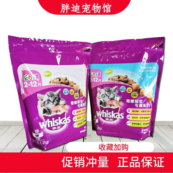 
Weijia Ocean Fish Flavor Kitten Food 1.2kg Bright Eyes and Bright Hairy Cat Main Food Tuna Fish Dried Salmon Food Free Shipping