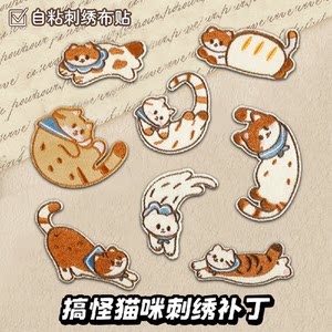 
Original Funny Cat Patch Clothes Decoration Patch Down Jacket Pants Repair Self-Adhesive Seamless Embroidery Cloth Patch