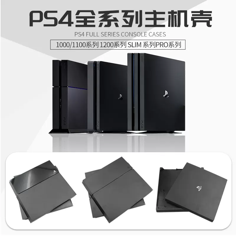 PS4 slim 主机壳薄机1100型游戏机外壳维修1200 替换中框pro顶盖-Taobao