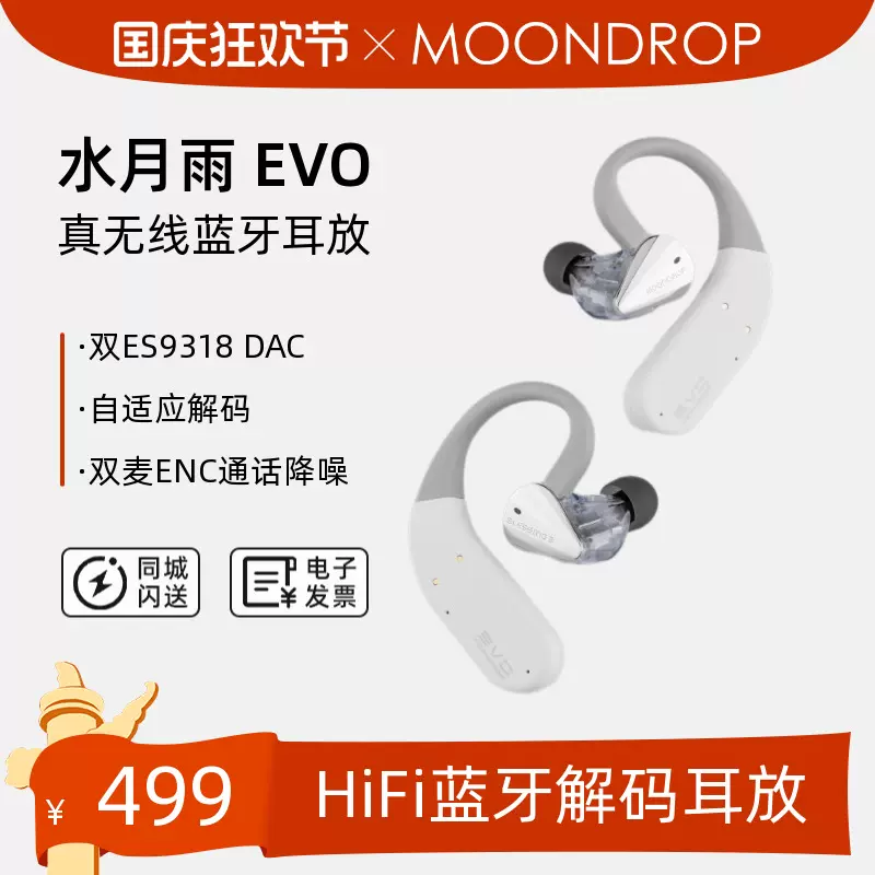 水月雨 (MOONDROP) EVO 水月雨、ES9318 DAC搭載やaptX Adaptive 水月雨 (MOONDROP) EVO 水月雨、ES9318 DAC搭載やaptX Adaptive