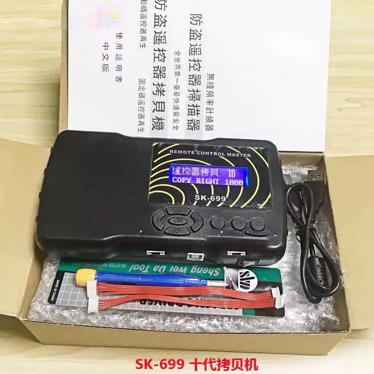 Sk 699中英文拷贝机主机车库门电动门遥控器复制机道