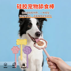 Silicone Pet Licking Stick, Bite-Resistant Licking Stick, Feeding Stick, Dog Fun Toy Stick, One-Piece Cat Teasing Stick