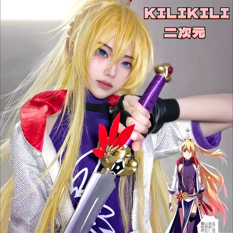 三町目我家大师兄脑子有坑cos服东方芜穹cosplay动漫服装