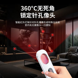 Hotel surveillance infrared scanning detector