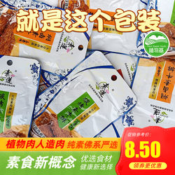 Sulian Vegetarian Vegetarian Steak Hand-Teared Vegetarian Meat Plant Meat