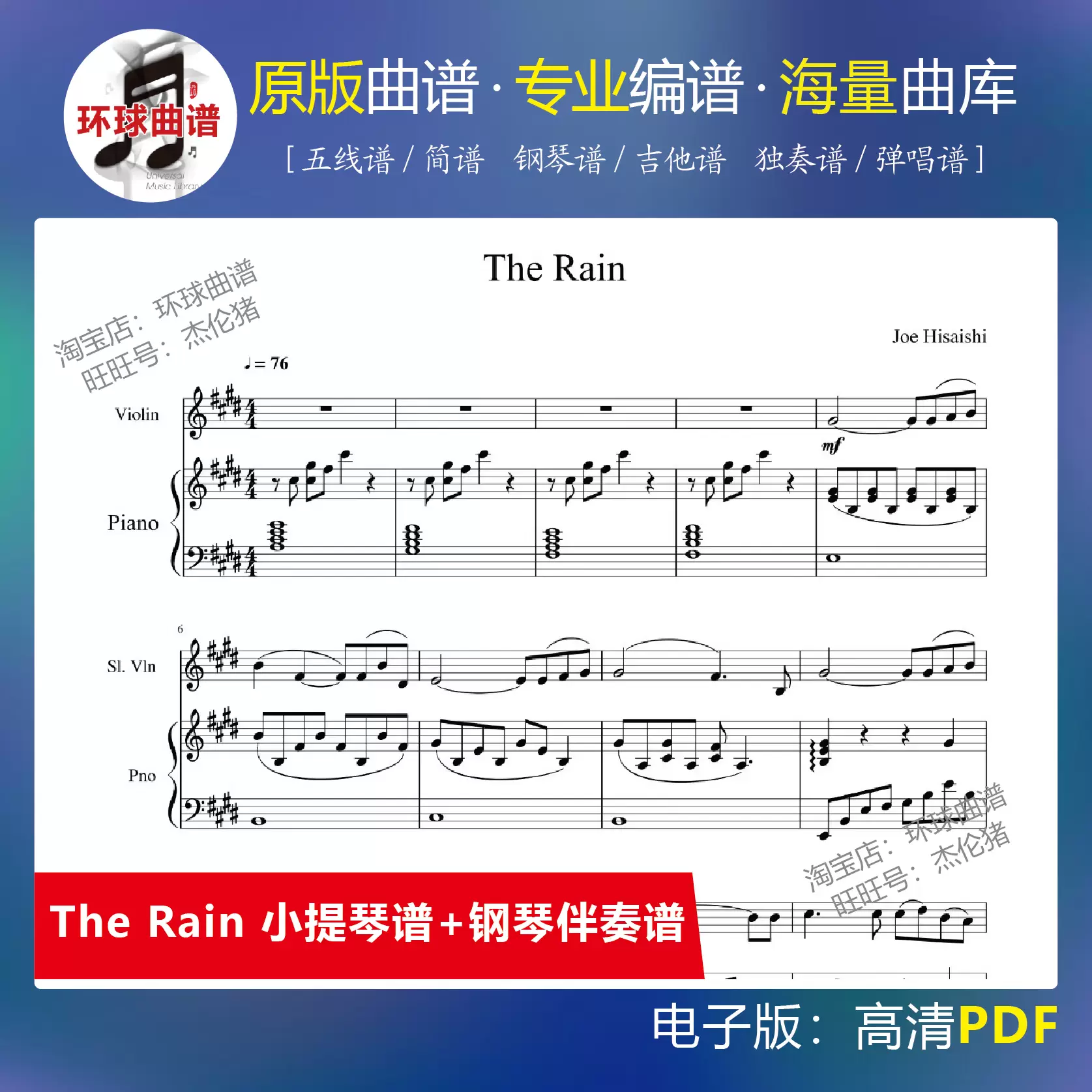 久石让the Rain菊次郎的夏天小提琴谱 钢琴伴奏谱二重奏